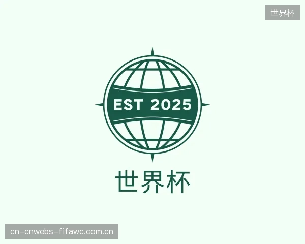 介绍世界杯团队